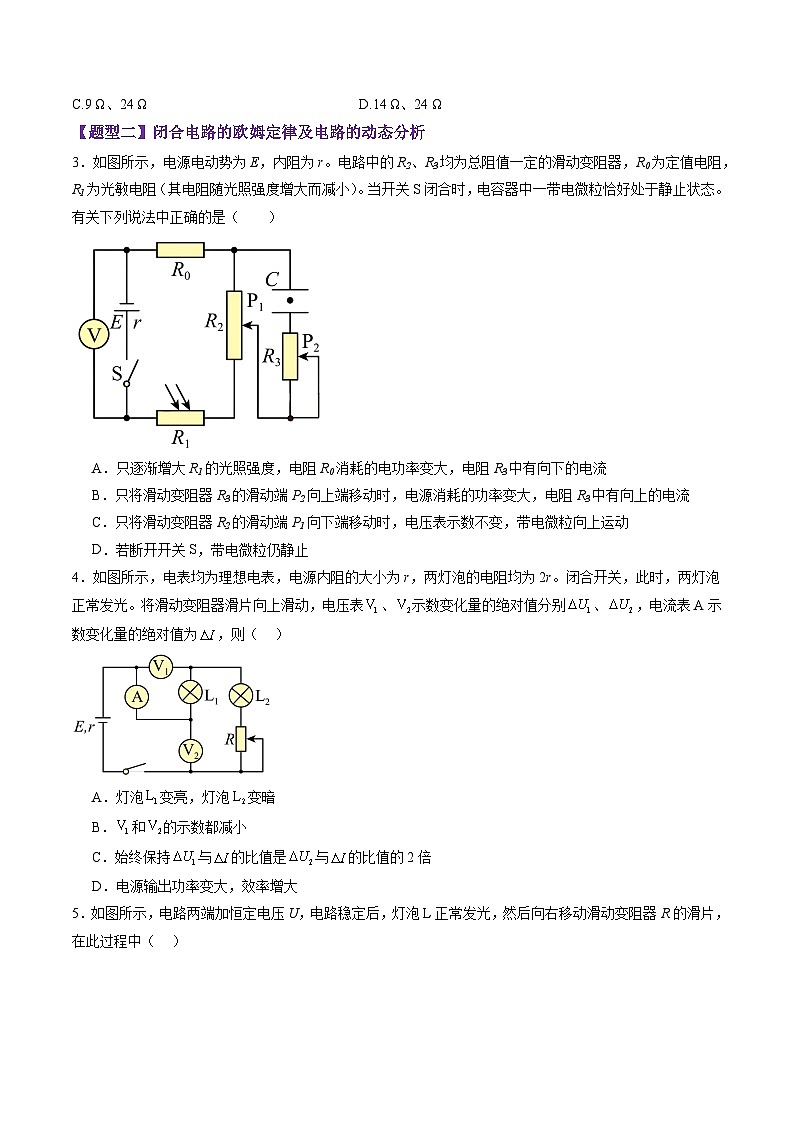 第40讲 电路的基本概念及规律(练习)(原卷版)-2025年高考物理一轮复习讲练测(新教材新高考)第2页