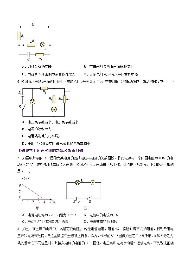 第40讲 电路的基本概念及规律(练习)(原卷版)-2025年高考物理一轮复习讲练测(新教材新高考)第3页