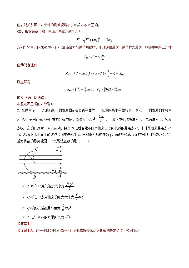 第38讲 带电粒子在电场中运动的综合问题(练习)(解析版)-2025年高考物理一轮复习讲练测(新教材新高考)第2页