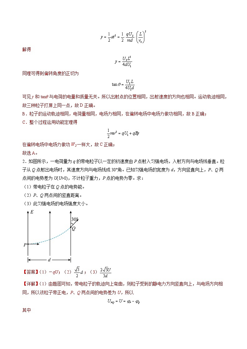 第37讲   带电粒子在电场中的(练习)(解析版)-2025年高考物理一轮复习讲练测(新教材新高考)第2页