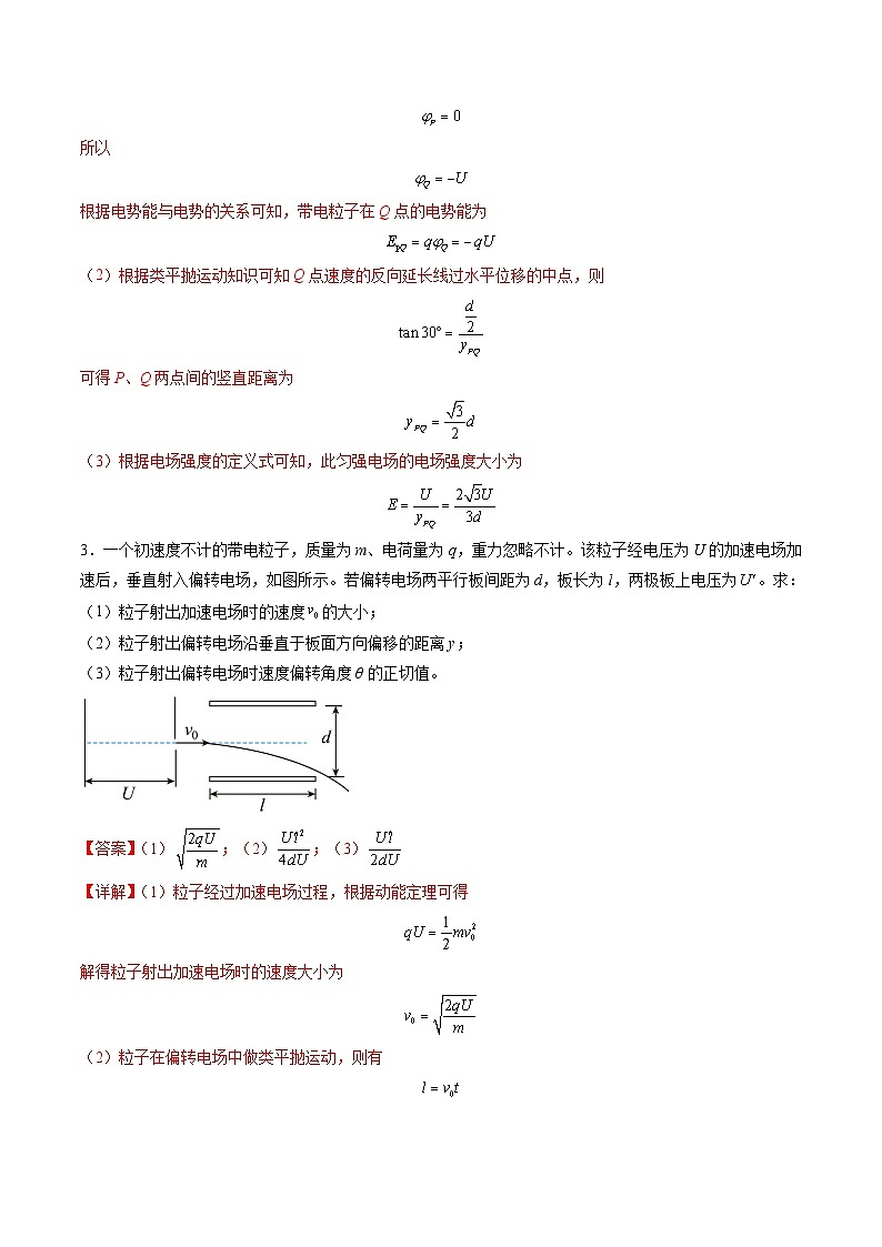 第37讲   带电粒子在电场中的(练习)(解析版)-2025年高考物理一轮复习讲练测(新教材新高考)第3页