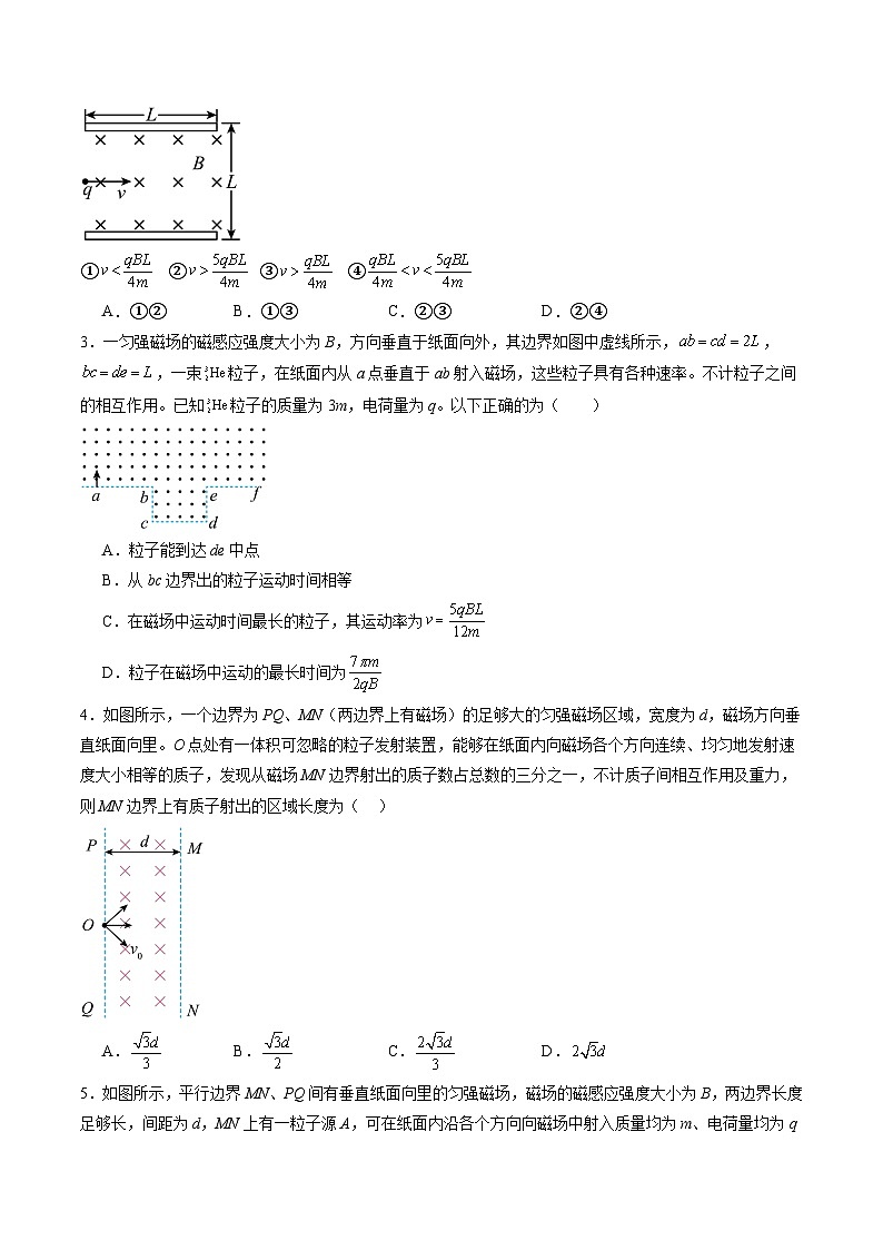 第48讲 动态圆、磁聚焦和磁发散问题(练习)(原卷版)-2025年高考物理一轮复习讲练测(新教材新高考)第2页