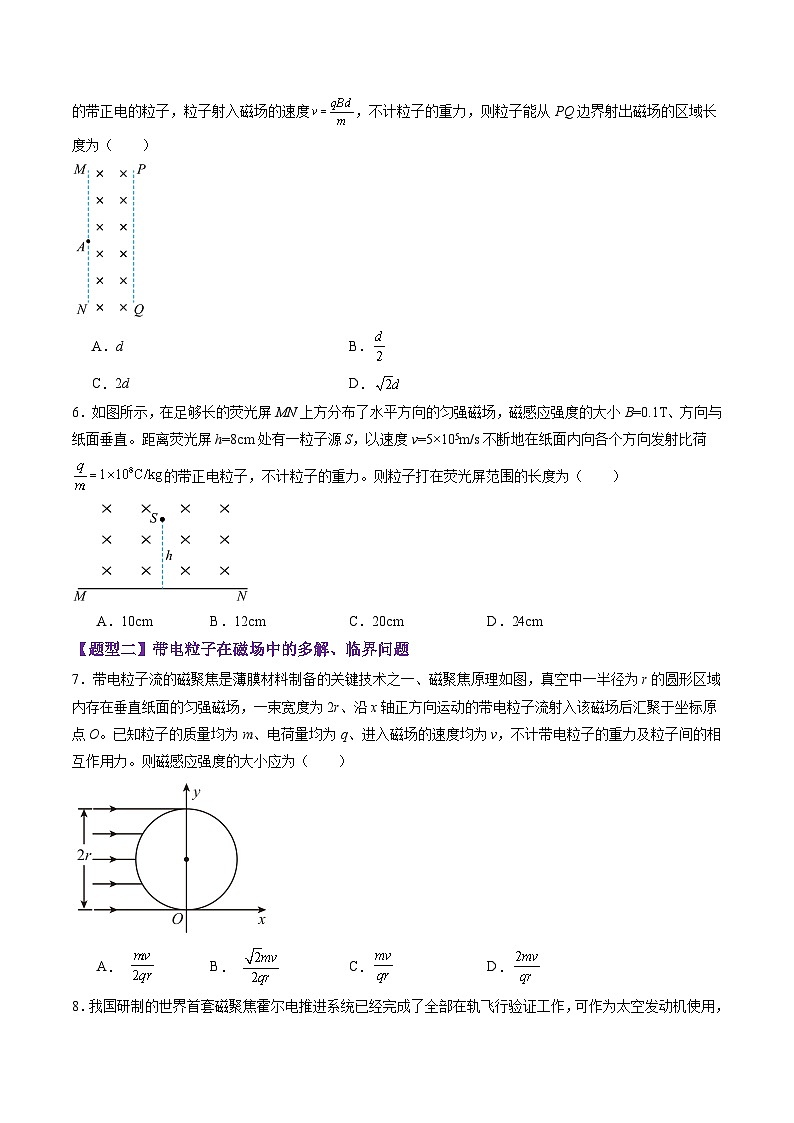 第48讲 动态圆、磁聚焦和磁发散问题(练习)(原卷版)-2025年高考物理一轮复习讲练测(新教材新高考)第3页