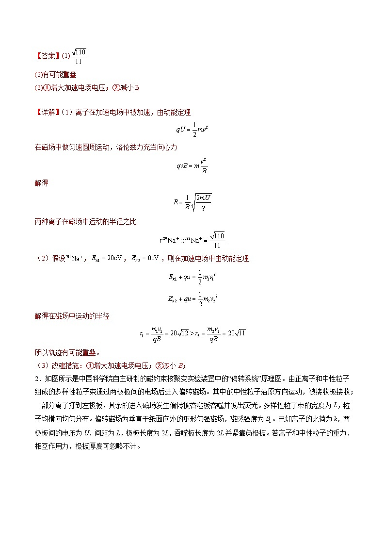 第49讲 带电粒子在组合场中的运动(练习)(解析版)-2025年高考物理一轮复习讲练测(新教材新高考)第2页