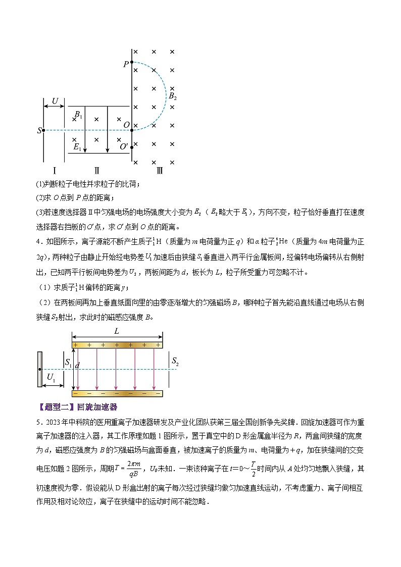 第49讲 带电粒子在组合场中的运动(练习)(原卷版)-2025年高考物理一轮复习讲练测(新教材新高考)第3页