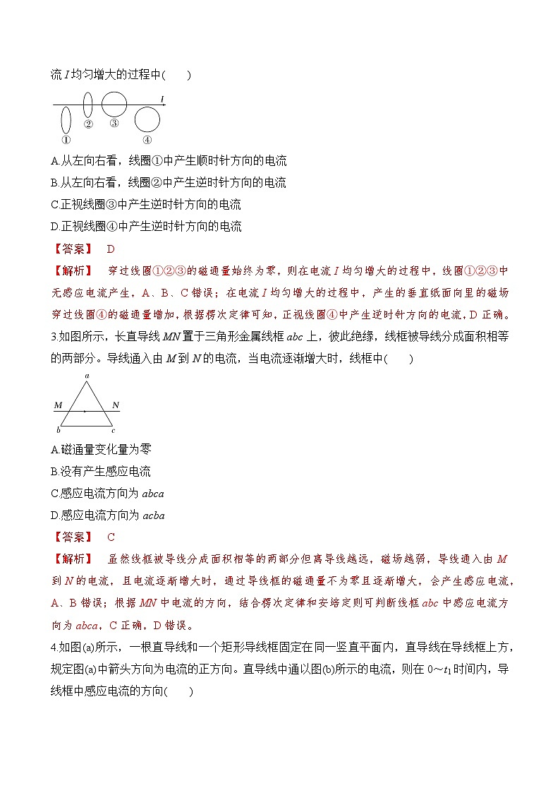 第52讲 三定则、一定律的综合应用(练习)(解析版)-2025年高考物理一轮复习讲练测(新教材新高考)第2页