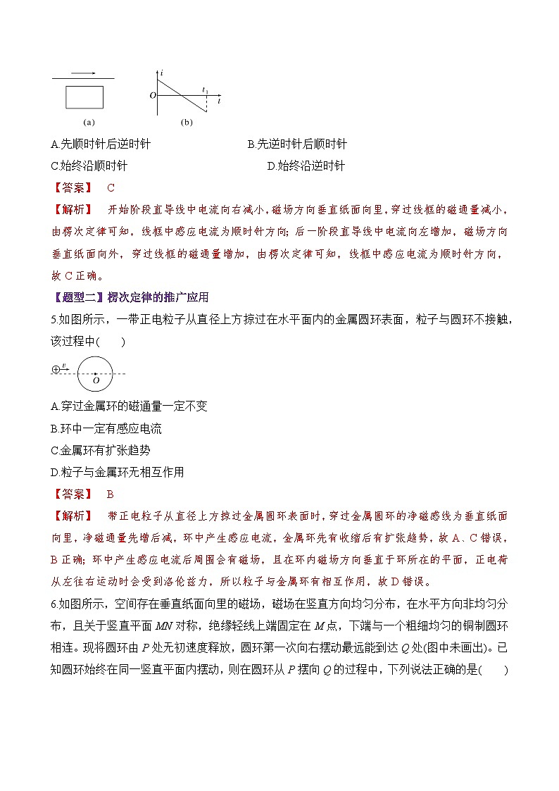 第52讲 三定则、一定律的综合应用(练习)(解析版)-2025年高考物理一轮复习讲练测(新教材新高考)第3页