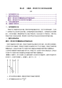第51讲  习题课----带电粒子在立体空间运动问题（解析版）-2025年高考物理一轮复习讲练测（新教材新高考）