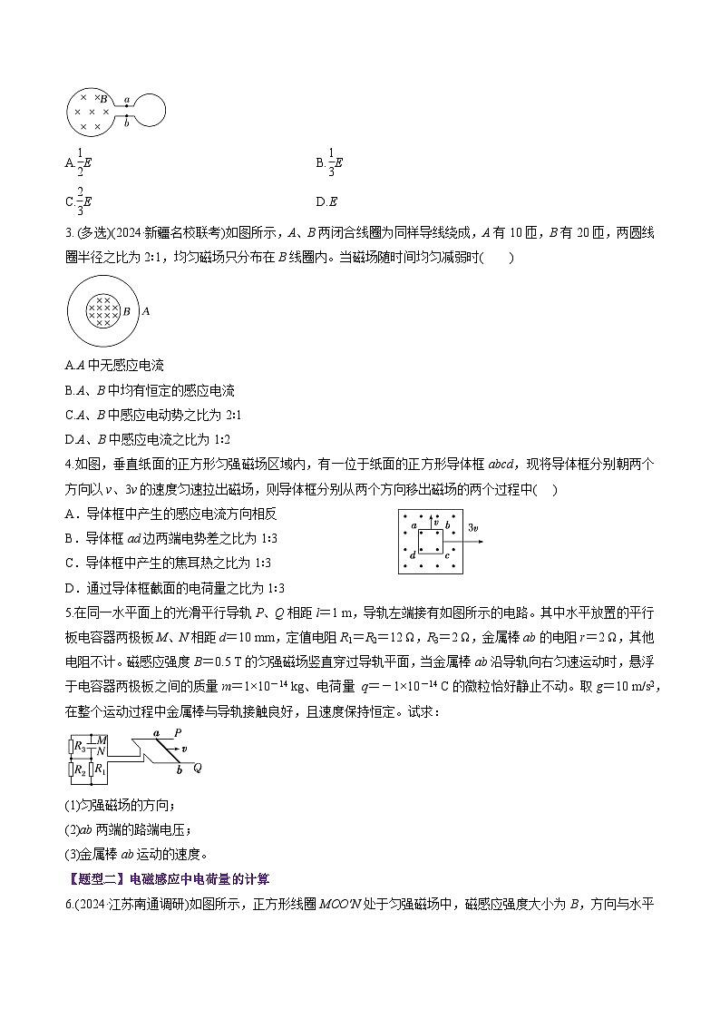 第54講   電磁感應(yīng)中的電路及圖像問(wèn)題（練習(xí)）（原卷版）-2025年高考物理一輪復(fù)習(xí)講練測(cè)（新教材新高考）第2頁(yè)