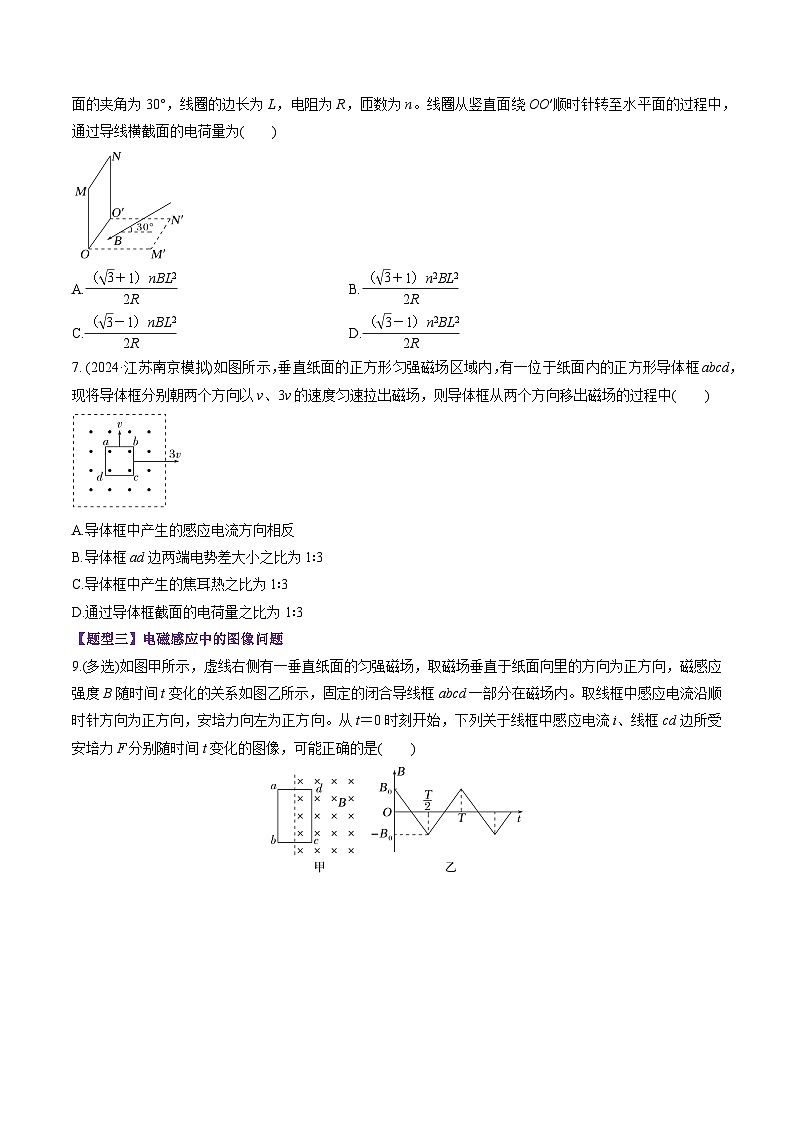 第54講   電磁感應(yīng)中的電路及圖像問(wèn)題（練習(xí)）（原卷版）-2025年高考物理一輪復(fù)習(xí)講練測(cè)（新教材新高考）第3頁(yè)