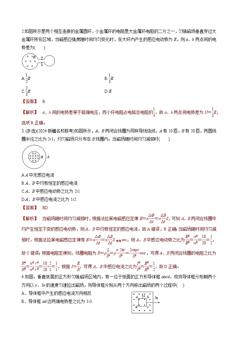 第54讲 电磁感应中的电路及图像问题(练习)(解析版)-2025年高考物理一轮复习讲练测(新教材新高考)第2页