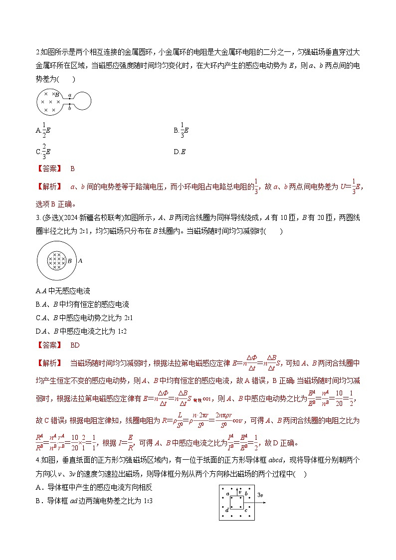 第54讲 电磁感应中的电路及图像问题(练习)(解析版)-2025年高考物理一轮复习讲练测(新教材新高考)第2页