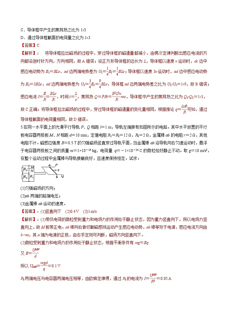 第54讲 电磁感应中的电路及图像问题(练习)(解析版)-2025年高考物理一轮复习讲练测(新教材新高考)第3页