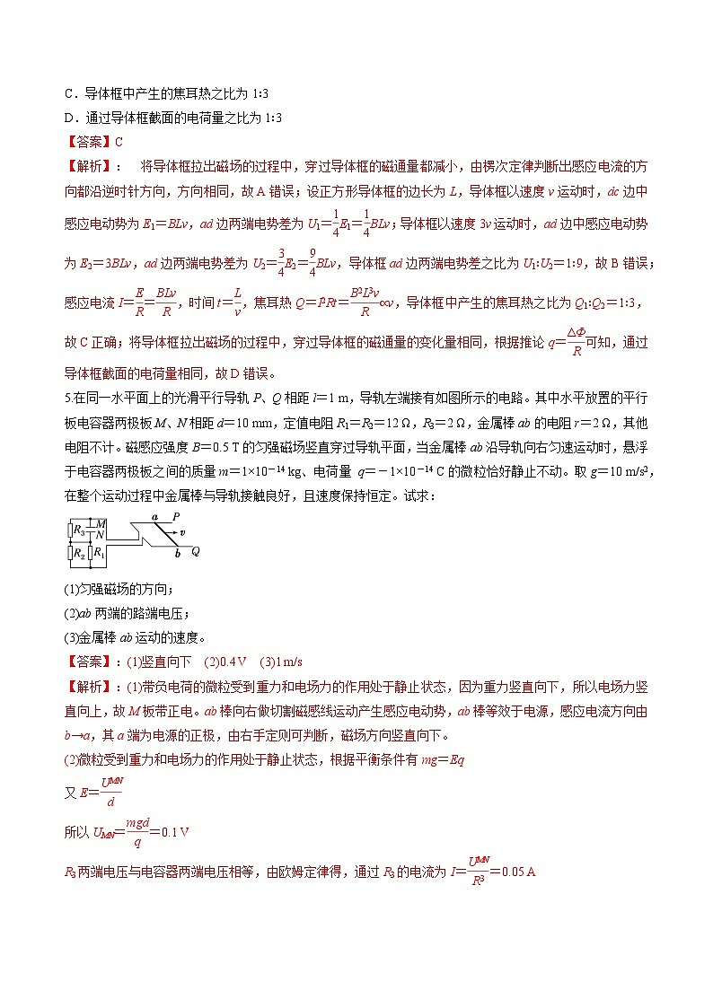 第54讲 电磁感应中的电路及图像问题(练习)(解析版)-2025年高考物理一轮复习讲练测(新教材新高考)第3页