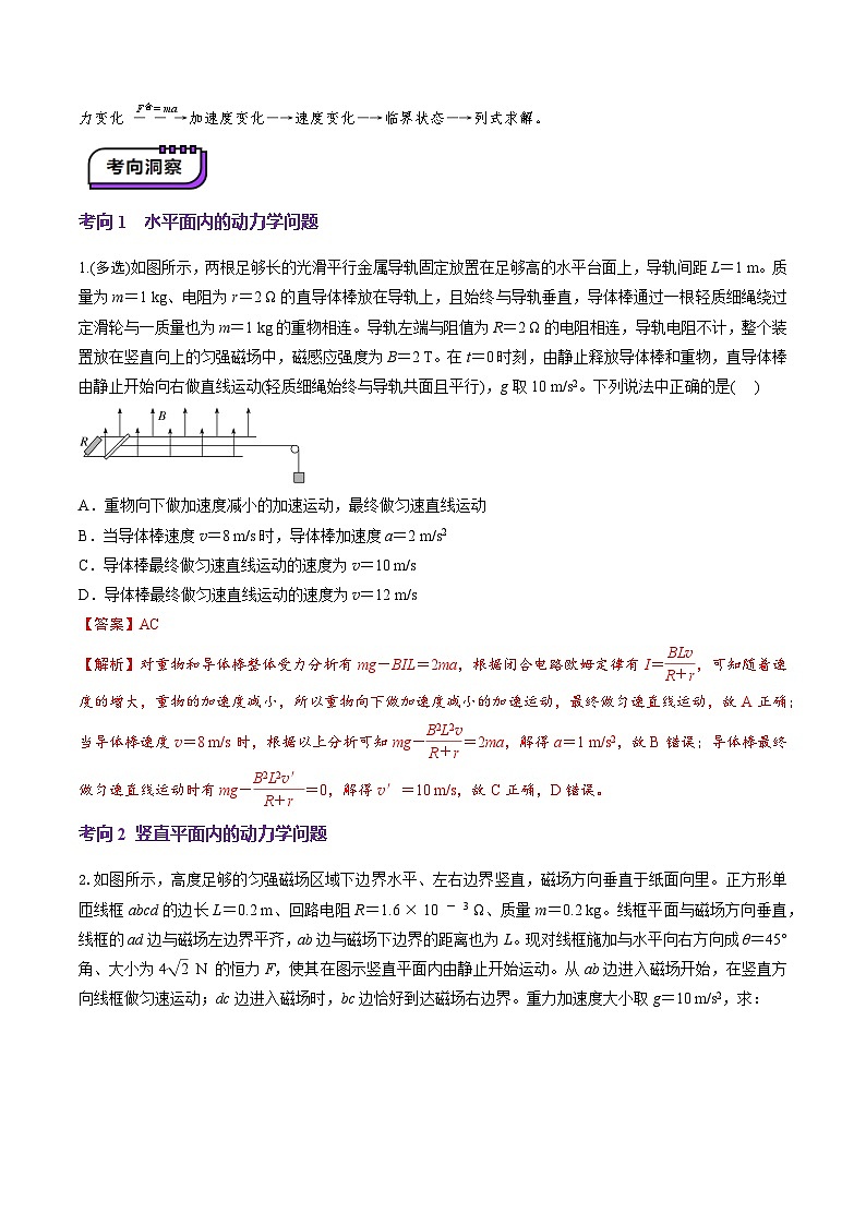 第55讲 电磁感应中的动力学和能量问题(讲义)(解析版)-2025年高考物理一轮复习讲练测(新教材新高考)第3页