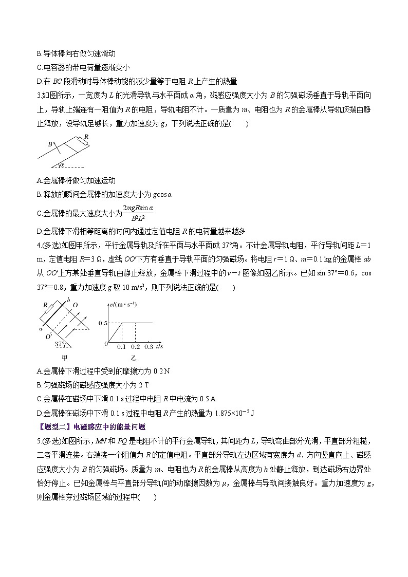 第55讲 电磁感应中的动力学和能量问题(练习)(原卷版)-2025年高考物理一轮复习讲练测(新教材新高考)第2页