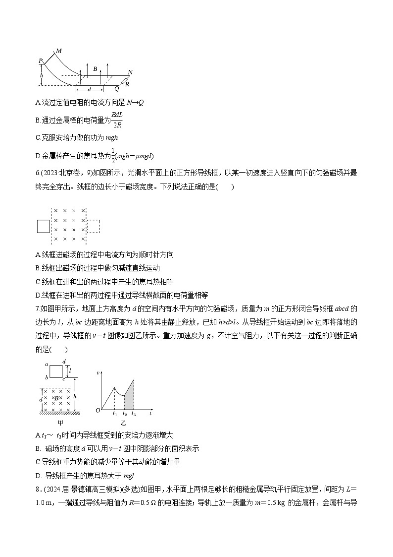 第55讲 电磁感应中的动力学和能量问题(练习)(原卷版)-2025年高考物理一轮复习讲练测(新教材新高考)第3页