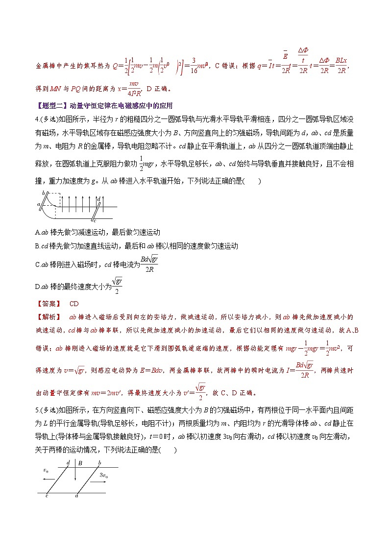 第56讲 电磁感应中的动量问题(练习)(解析版)-2025年高考物理一轮复习讲练测(新教材新高考)第3页