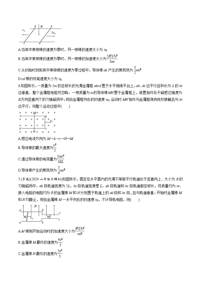 第56講   電磁感應(yīng)中的動量問題（練習）（原卷版）-2025年高考物理一輪復習講練測（新教材新高考）第3頁