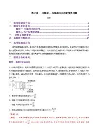第57讲 习题课----电磁感应中的新情境问题（解析版）-2025年高考物理一轮复习讲练测（新教材新高考）