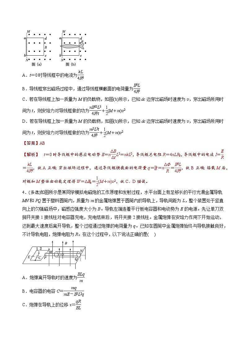 第57讲 习题课----电磁感应中的新情境问题(解析版)-2025年高考物理一轮复习讲练测(新教材新高考)第3页