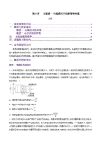 第57讲 习题课----电磁感应中的新情境问题（原卷版）-2025年高考物理一轮复习讲练测（新教材新高考）