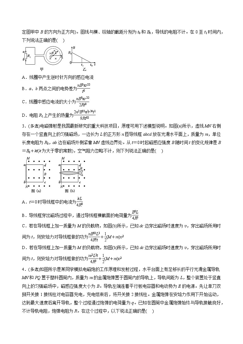 第57讲 习题课----电磁感应中的新情境问题(原卷版)-2025年高考物理一轮复习讲练测(新教材新高考)第2页