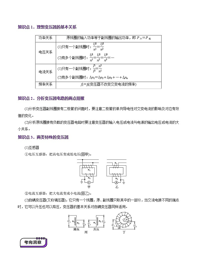 第59讲   理想变压器与电能的输送(讲义)(原卷版)-2025年高考物理一轮复习讲练测(新教材新高考)第3页