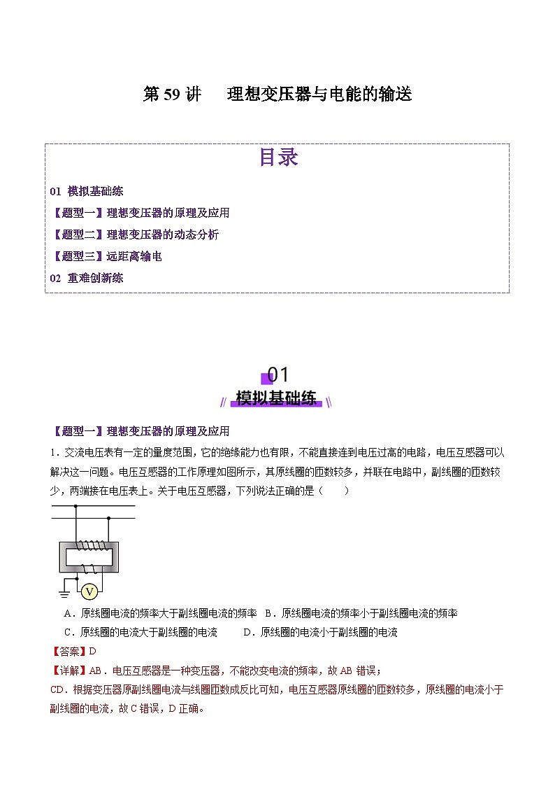 第59讲   理想变压器与电能的输送(练习)(解析版)-2025年高考物理一轮复习讲练测(新教材新高考)第1页