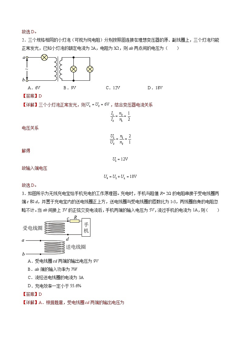 第59讲   理想变压器与电能的输送(练习)(解析版)-2025年高考物理一轮复习讲练测(新教材新高考)第2页
