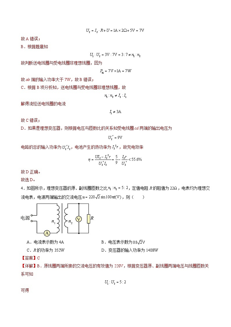 第59讲   理想变压器与电能的输送(练习)(解析版)-2025年高考物理一轮复习讲练测(新教材新高考)第3页
