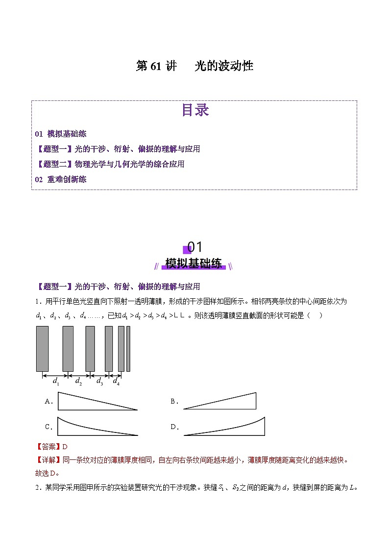 第61讲 光的波动性(练习)(解析版)-2025年高考物理一轮复习讲练测(新教材新高考)第1页