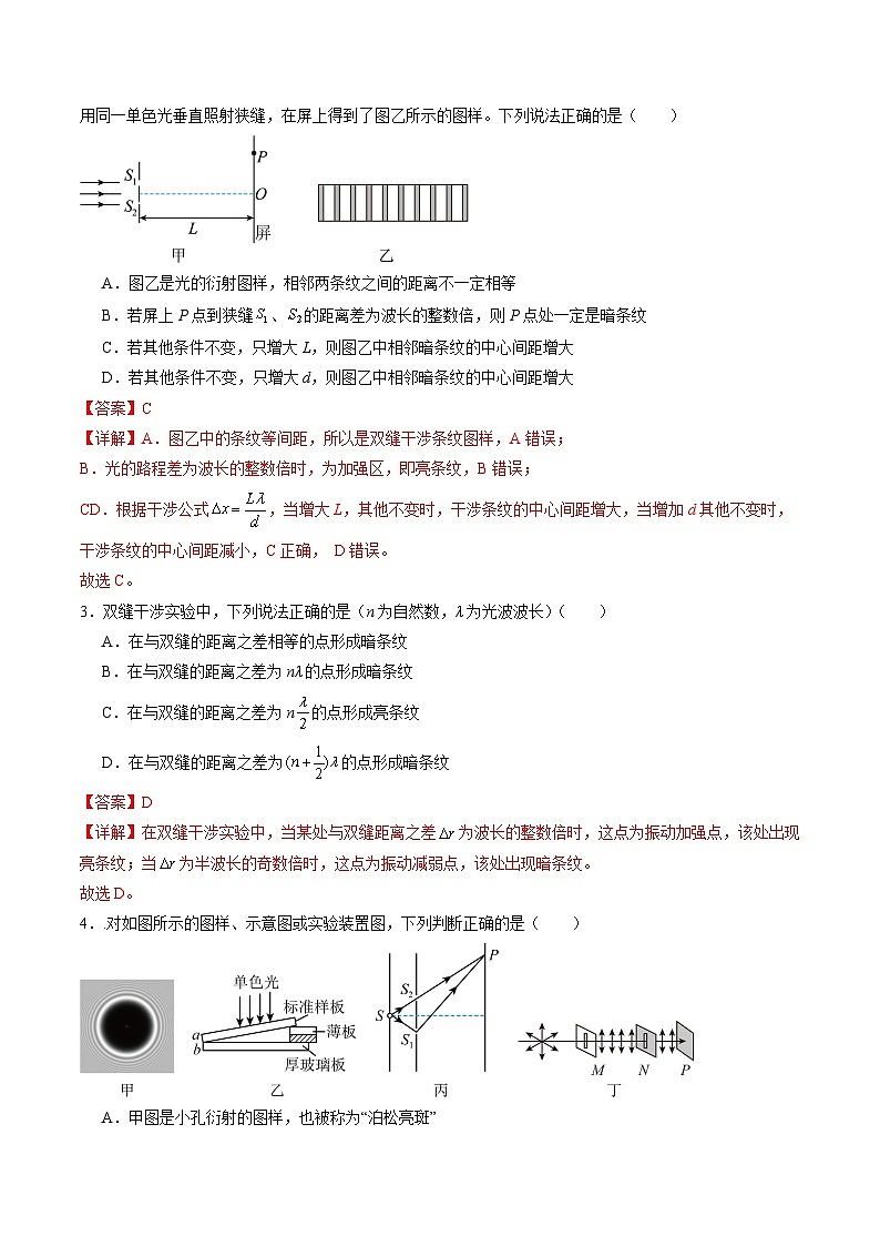 第61讲 光的波动性(练习)(解析版)-2025年高考物理一轮复习讲练测(新教材新高考)第2页