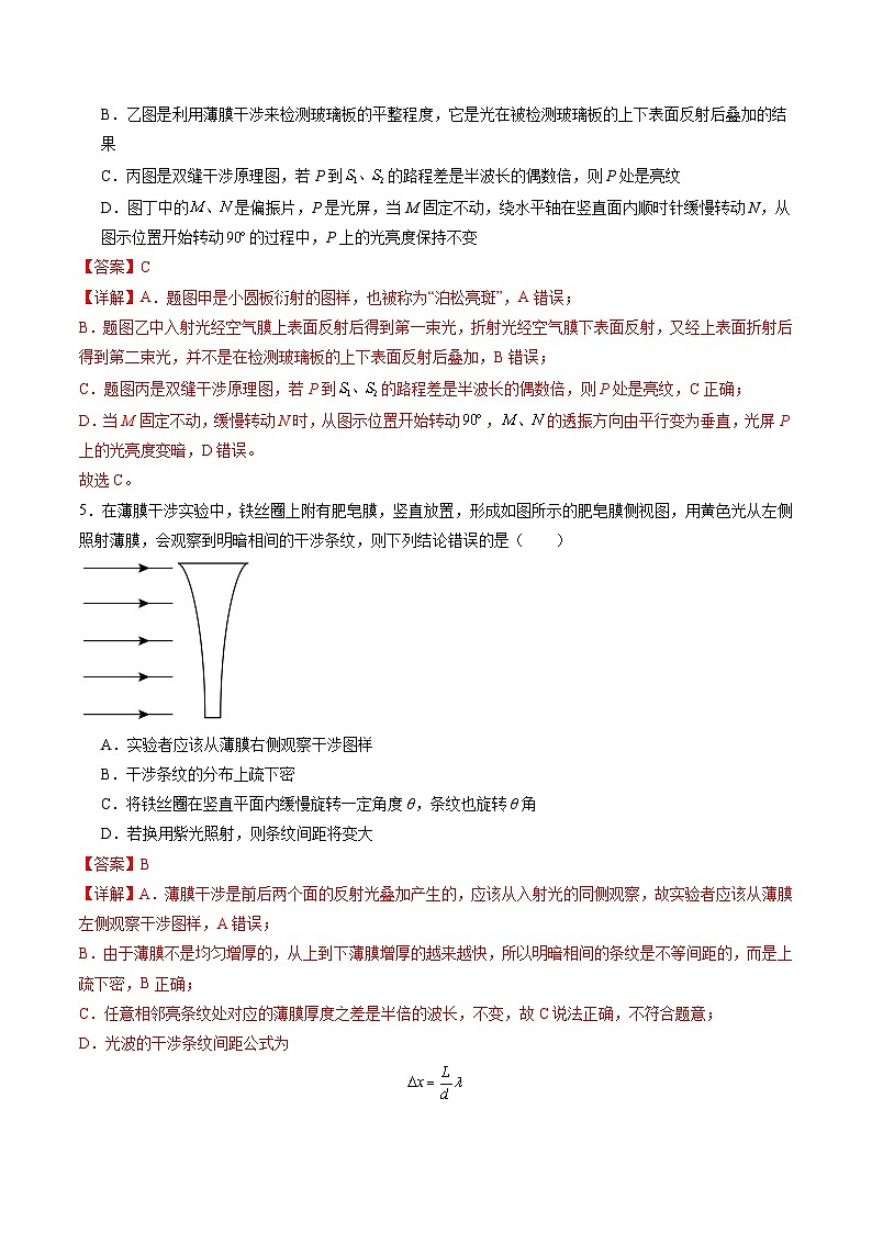 第61讲 光的波动性(练习)(解析版)-2025年高考物理一轮复习讲练测(新教材新高考)第3页