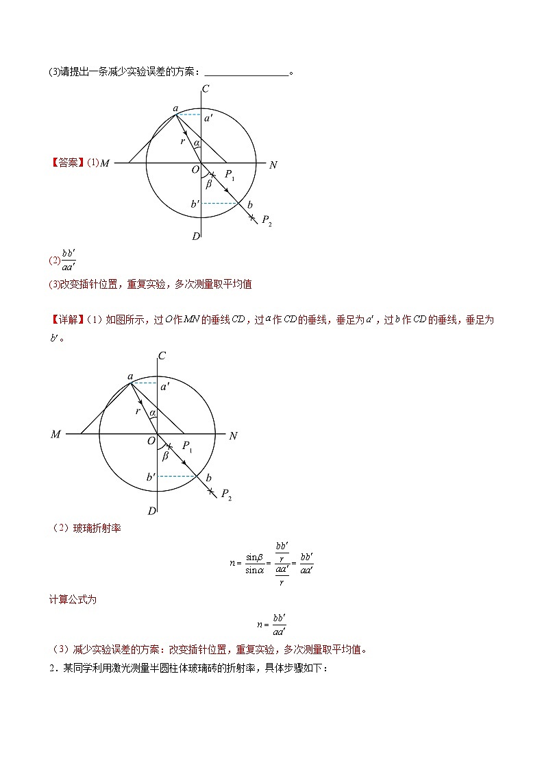 第62讲 光学实验(练习)(解析版)-2025年高考物理一轮复习讲练测(新教材新高考)第2页
