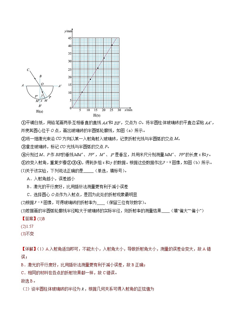 第62讲 光学实验(练习)(解析版)-2025年高考物理一轮复习讲练测(新教材新高考)第3页