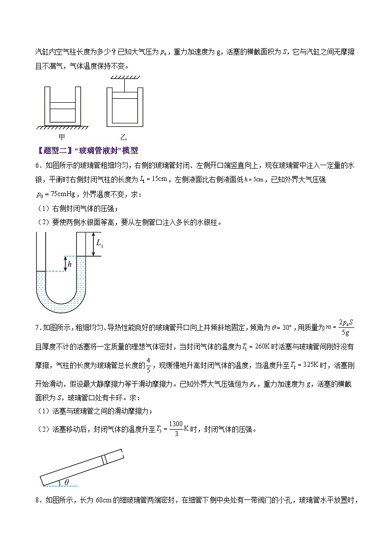 第64讲 气体实验定律与理想气体状态方程的综合应用(练习)(原卷版)-2025年高考物理一轮复习讲练测(新教材新高考)第3页