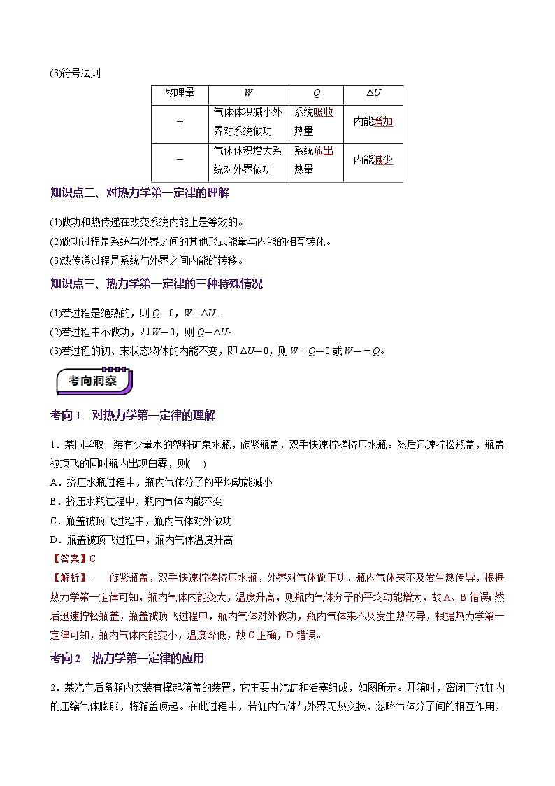 第65讲 热力学定律与能量守恒定律(讲义)(解析版)-2025年高考物理一轮复习讲练测(新教材新高考)第3页