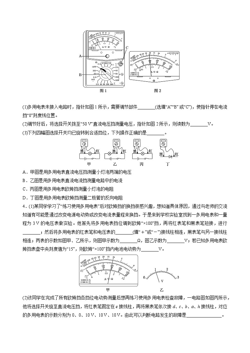 第44讲 重点实验:用多用电表测量电学中的物理量(练习)(原卷版)-2025年高考物理一轮复习讲练测(新教材新高考)第3页