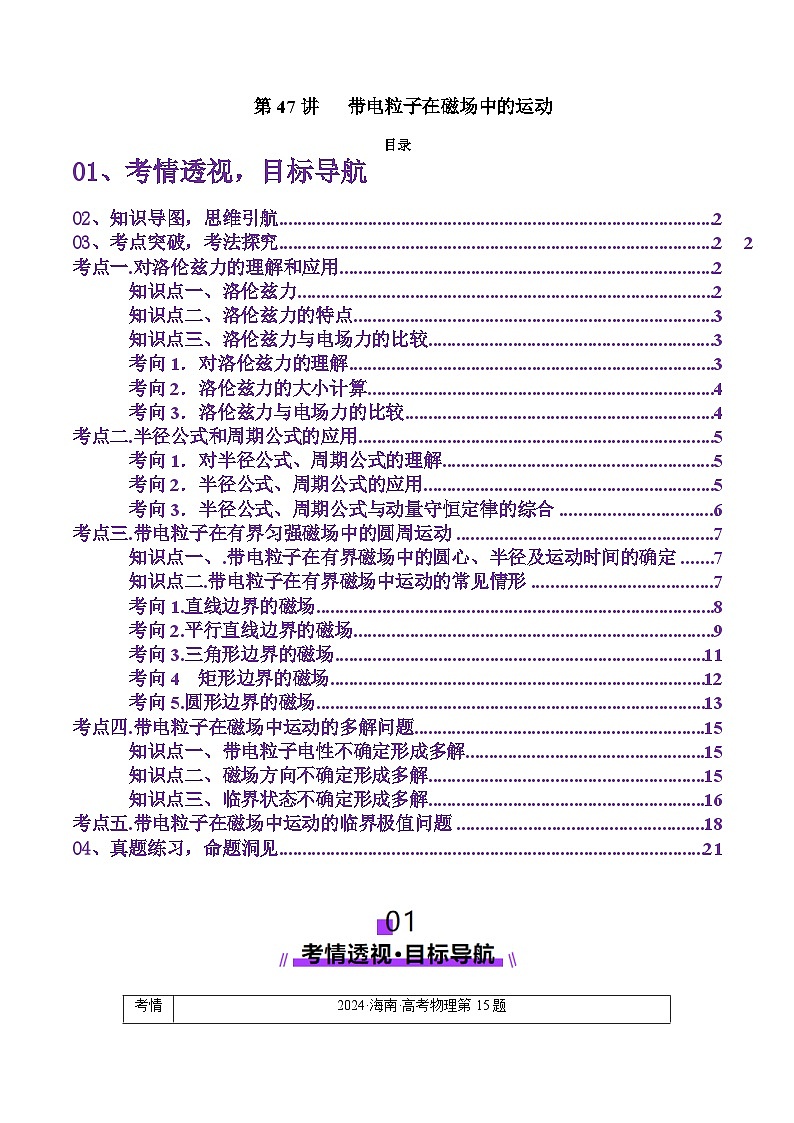 第47讲 带电粒子在磁场中的运动(讲义)(解析版)-2025年高考物理一轮复习讲练测第1页