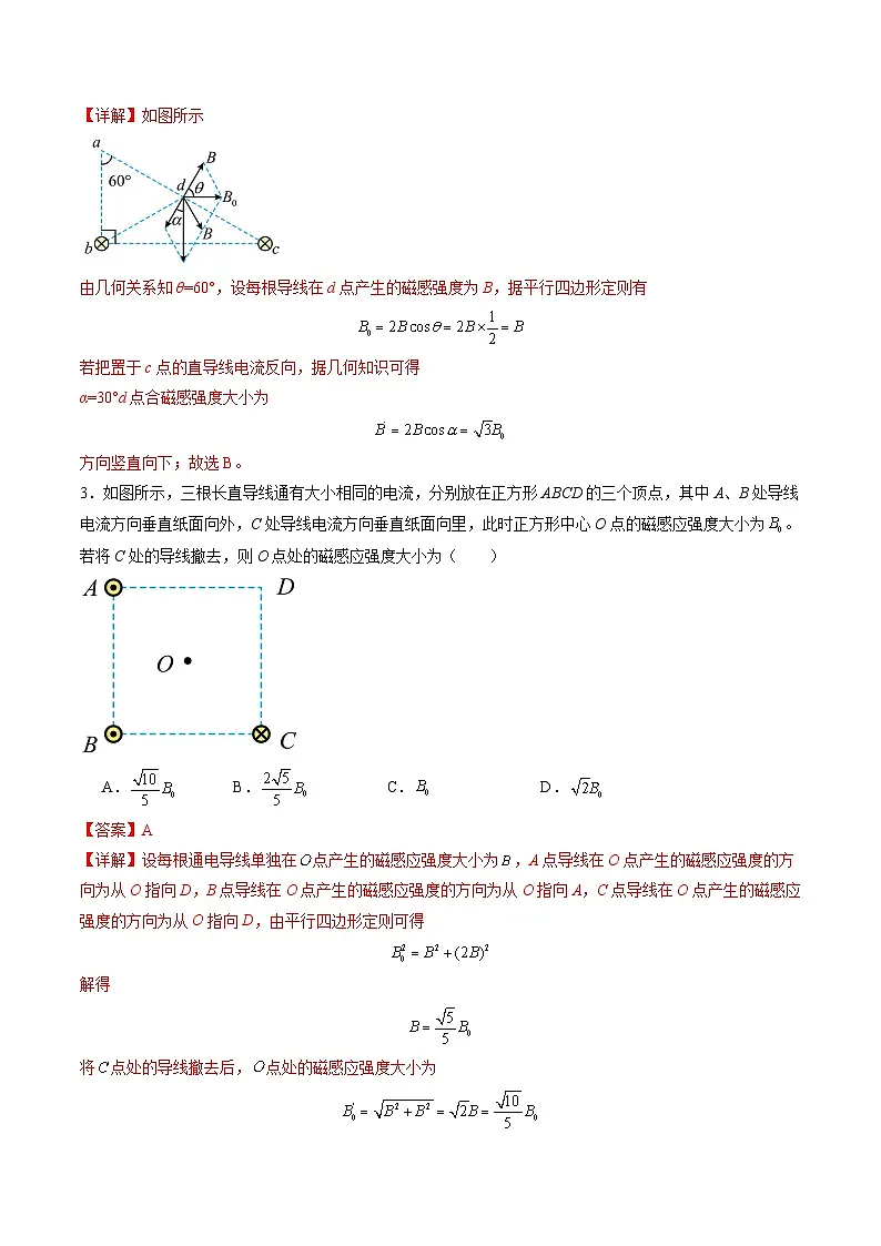第46讲 磁场及其对电流的作用(练习)(解析版)-2025年高考物理一轮复习讲练测第3页