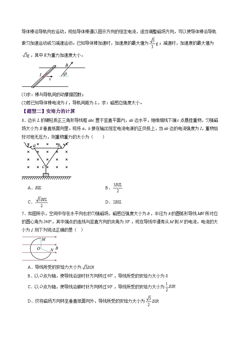 第46讲 磁场及其对电流的作用(练习)(原卷版)-2025年高考物理一轮复习讲练测(新教材新高考)第3页