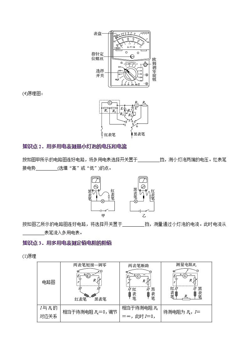 第44讲 重点实验:用多用电表测量电学中的物理量(讲义)(原卷版)-2025年高考物理一轮复习讲练测(新教材新高考)第3页
