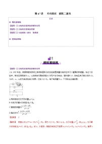第67讲   光电效应波粒二象性（练习）（解析版）-2025年高考物理一轮复习讲练测（新教材新高考）