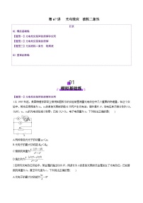 第67讲   光电效应波粒二象性（练习）（原卷版）-2025年高考物理一轮复习讲练测（新教材新高考）