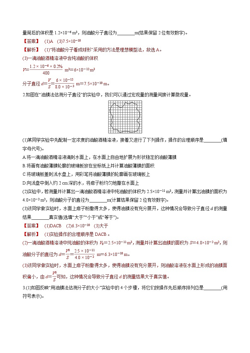 第66讲 热学实验(练习)(解析版)-2025年高考物理一轮复习讲练测(新教材新高考)第2页