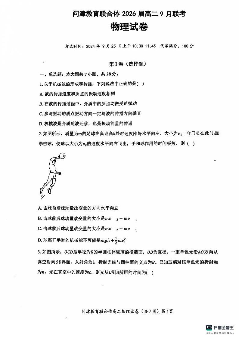 湖北省武汉市问津教育联合体2024-2025学年高二上学期10月月考物理试题第1页