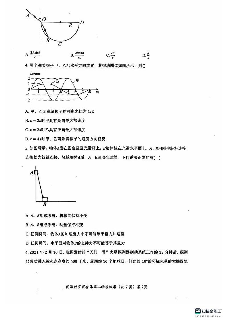 湖北省武汉市问津教育联合体2024-2025学年高二上学期10月月考物理试题第2页
