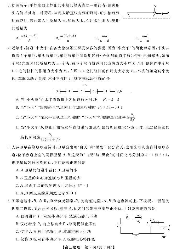 2025届河南金科大联考高三11月质检物理试题(含答案)第2页