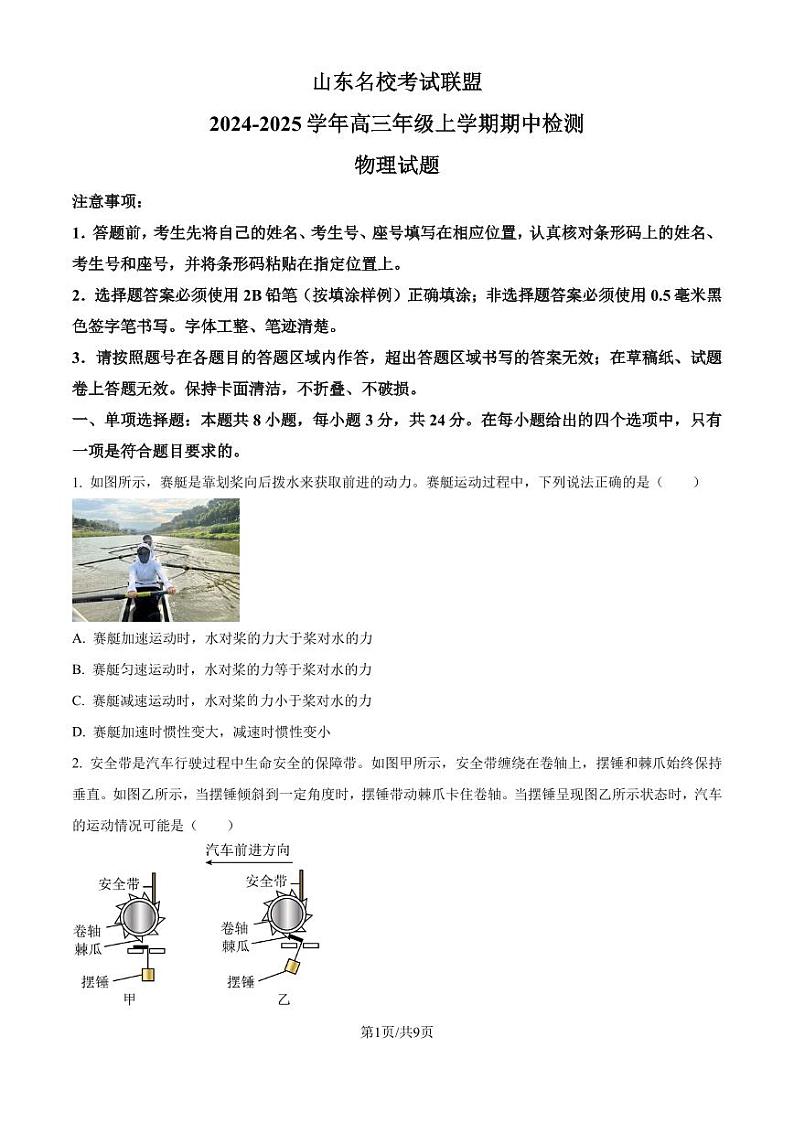 2025届山东名校考试联盟高三上学期期中检测物理试卷(含答案)第1页